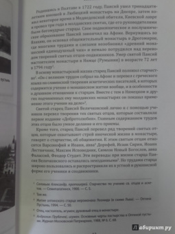 Протоиерей, Чесноков: Подвиг святой жизни. Святые старцы Глинской пустыни. XX век