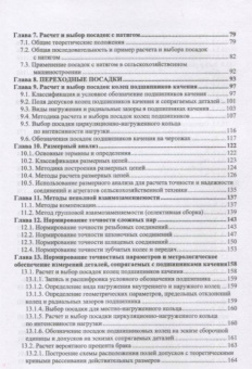 Леонов, Вергазова: Взаимозаменяемость. Учебник