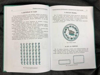 Яков Перельман: Первая сотня головоломок