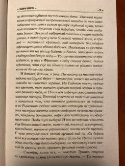 Макс Фрай: Обжора-хохотун