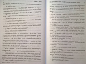 Ясмина Сапфир: Попаданка для пленного змея. Истинные для повелителей нагов III
