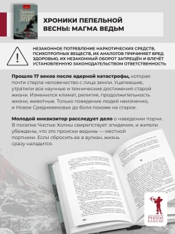 Старобинец Анна Альфредовна: Хроники пепельной весны; Лисьи Броды (комплект из 2-х книг)