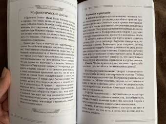 Робин Келли: Египетское Таро. Предсказания судьбы