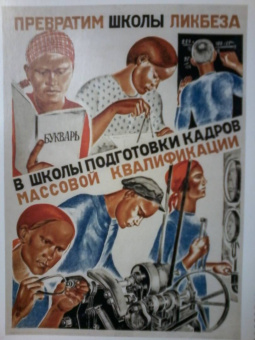 Климова, Макарова: Ученье - свет. Просветительский и книгоиздательский плакат из собрания Русского музея
