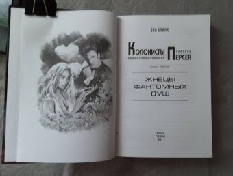 Эль Бланк: Жнецы фантомных душ