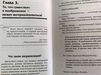 Валерий Гофман: Подсознание исполнит ваше желание! Тренинг по системе Джона Кехо