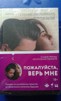 Сильвейн Рейнард: Искупление Габриеля