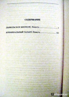 Станислав Родионов: Криминальный талант