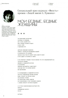 Журнал Юность. 2022. № 7