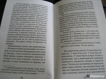 Джанет Уинтерсон: Бремя. Миф об Атласе и Геракле