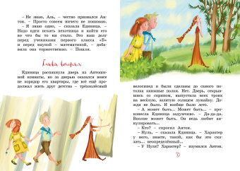 Ирина Токмакова: Аля, Кляксич и буква "А"