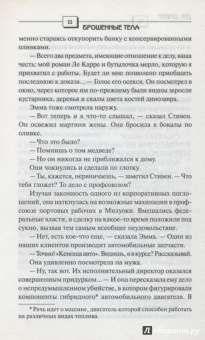 Джеффри Дивер: Брошенные тела