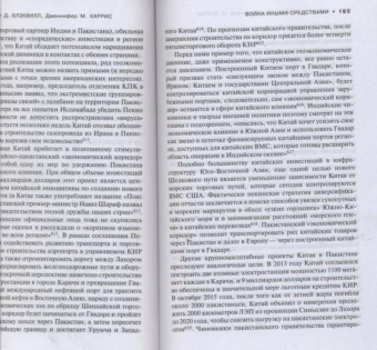 Блэквилл, Харрис: Война иными средствами
