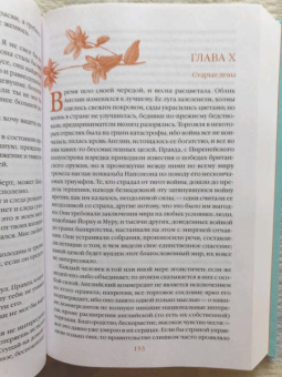 Шарлотта Бронте: Шерли