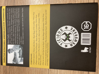 Джек Кирби: Древние Комиксы. Черная магия