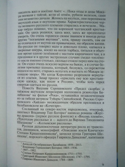 Василий Авченко: Литературные первопроходцы Дальнего Востока