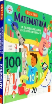 Крис Окслейд: Математика. От таблицы умножения до теории вероятностей