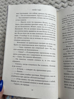 Колин Гувер: Все твои совершенства