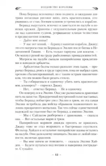 Брайан Наслунд: Драконы Терры. Книга 2. Колдовство королевы