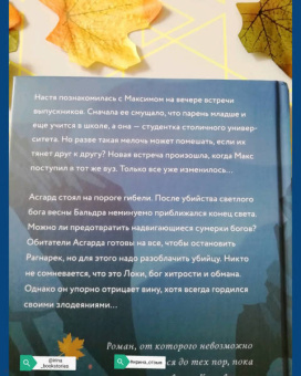 Анна Антонова: Осень Локи