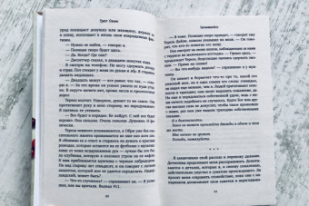 Грегг Олсен: Затаившийся