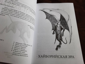 Роберт Говард: Конан-варвар. Алая цитадель