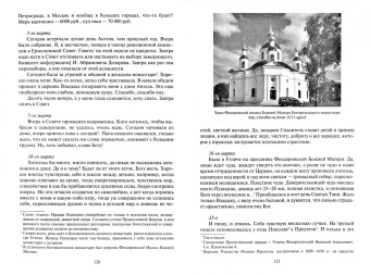 Ираида Тихова: "Другой жизни я не желаю...". Исповедница Угличская Ираида Тихова. Подвиг длиною в жизнь
