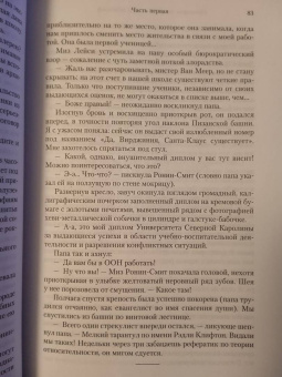 Мариша Пессл: Некоторые вопросы теории катастроф