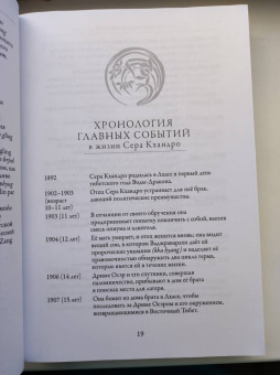 Сара Джейкоби: Любовь и освобождение. Автобиографические записи тибетской буддийской провидицы Сера Кхандро