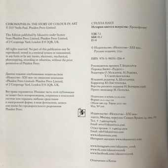 Стелла Паул: История цвета в искусстве (Хромофилия)