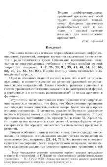 Александр Егоров: Обновленный курс обыкновенных дифференциальных уравнений. Учебное пособие