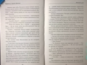 Дяченко, Дяченко: Ведьмин род