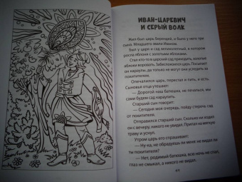 Зинкевич-Евстигнеева, Зинкевич: Воспитание Доброй Сказкой. Сказкотерапия для детей и родителей