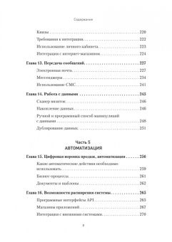 Алексей Чурин: Как внедрить CRM. Опыт проектов amoCRM и Битрикс24