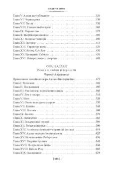 Генри Хаггард: Священный цветок. Чудовище по имени Хоу-Хоу. Она и Аллан. Сокровище озера