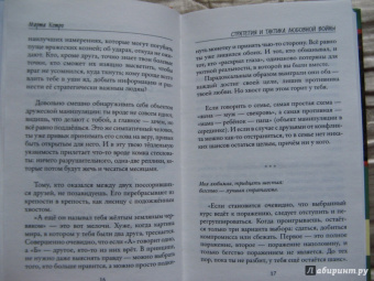 Марта Кетро: Искусство любовной войны