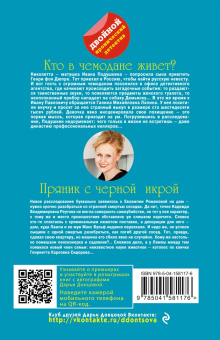 Дарья Донцова: Кто в чемодане живет? Пряник с черной икрой
