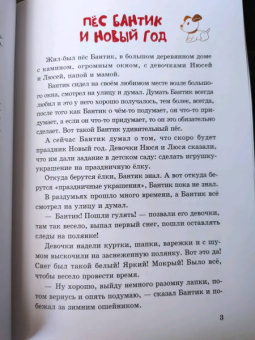 Ирина Мимашева: Жил-был пёс. Сказки для совместного чтения родителей и детей