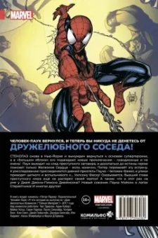 Чип Здарски: Питер Паркер. Поразительный Человек-Паук. Том 1. Навстречу сумеркам