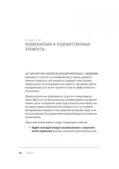 Трэйси Осборн: Веб-дизайн для недизайнеров