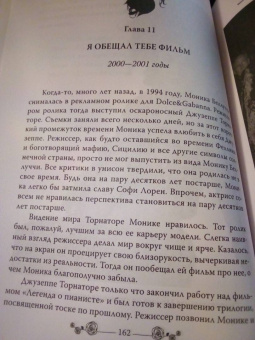 Елизавета Бута: Моника Беллуччи. Искусство быть свободной