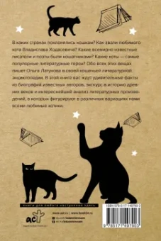 Ольга Латунова: Литература и котики