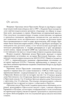 Вера Матузова: Петр из Дусбурга. Хроника земли Прусской