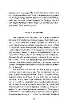 Игорь Шафаревич: Шафаревич И.Р. Записки русского экстремиста