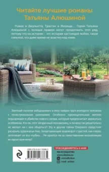 Татьяна Алюшина: Озерные страсти