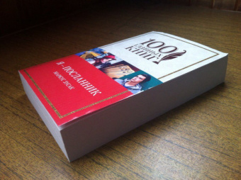 Маркус Зусак: Я - посланник