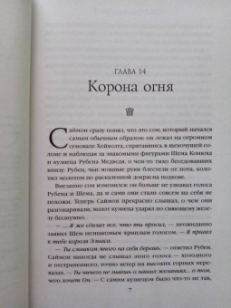 Тэд Уильямс: Скала Прощания. Том 2