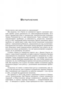 Янг, Клоско: Прочь из замкнутого круга! Как оставить проблемы в прошлом и впустить в свою жизнь счастье