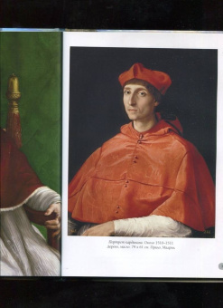 А. Астахов: Рафаэль. Лучшие картины