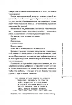 Лия Шарова: Я так взрослею. Об отношениях с собой и другими